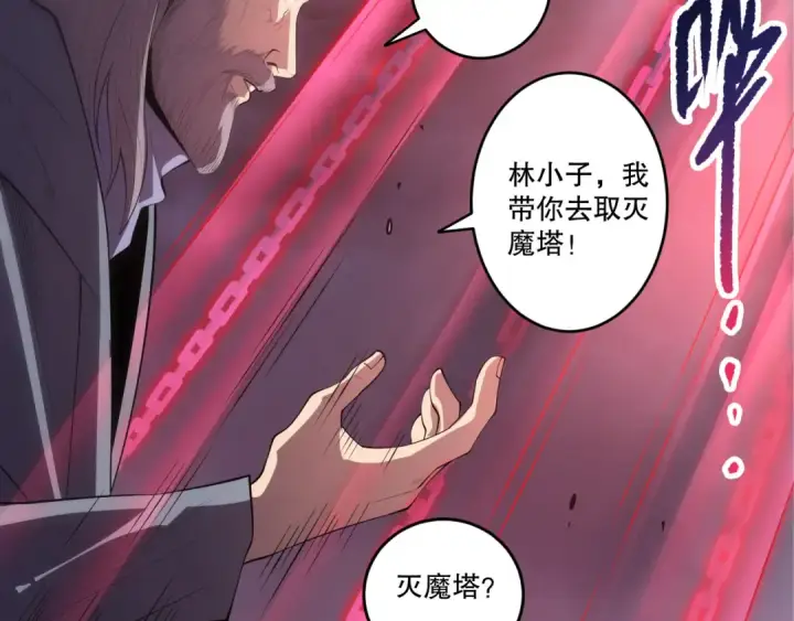 漫画《死灵法师！我即是天灾》第277话  前往九号堡垒第43张图