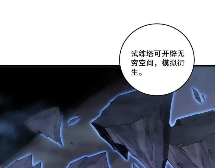 漫画《死灵法师！我即是天灾》第277话  前往九号堡垒第50张图