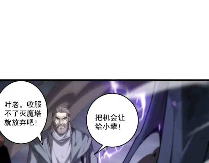 漫画《死灵法师！我即是天灾》第277话  前往九号堡垒第92张图