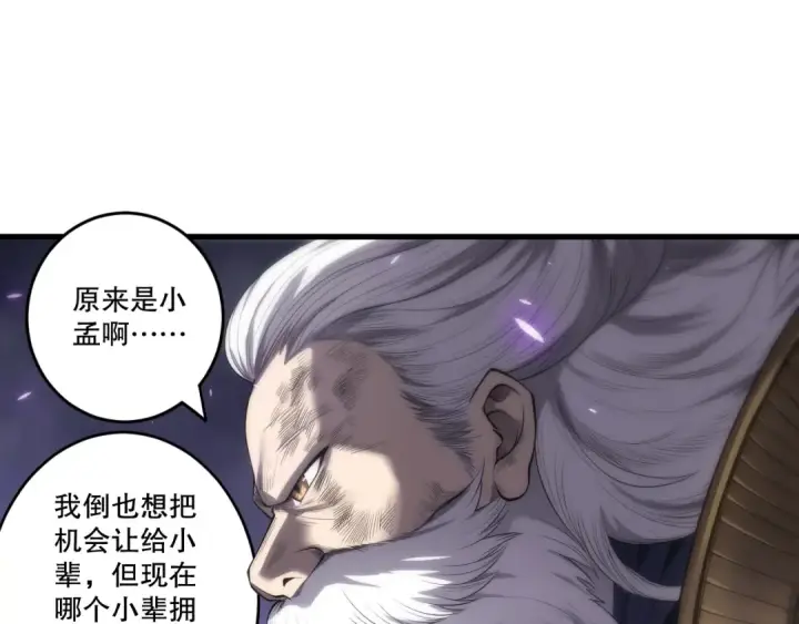 漫画《死灵法师！我即是天灾》第277话  前往九号堡垒第95张图