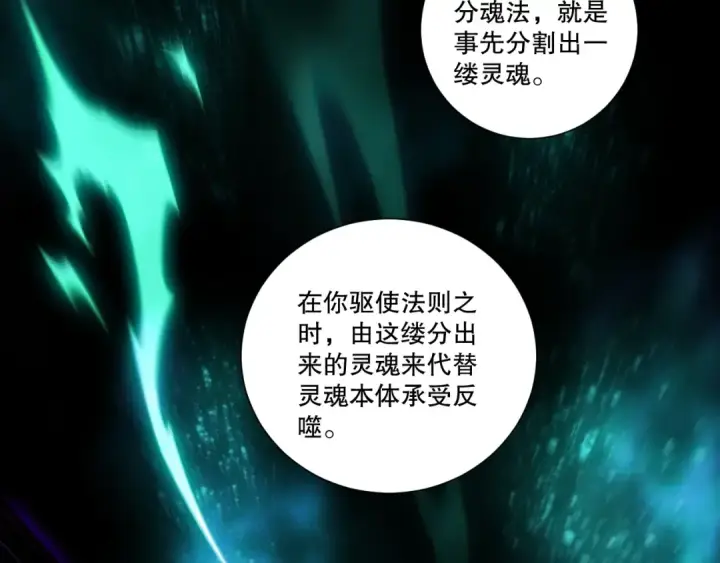 漫画《死灵法师！我即是天灾》第278话  堪比神级？第102张图