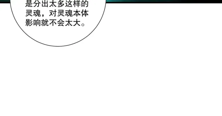 漫画《死灵法师！我即是天灾》第278话  堪比神级？第105张图