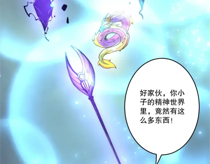 漫画《死灵法师！我即是天灾》第278话  堪比神级？第119张图