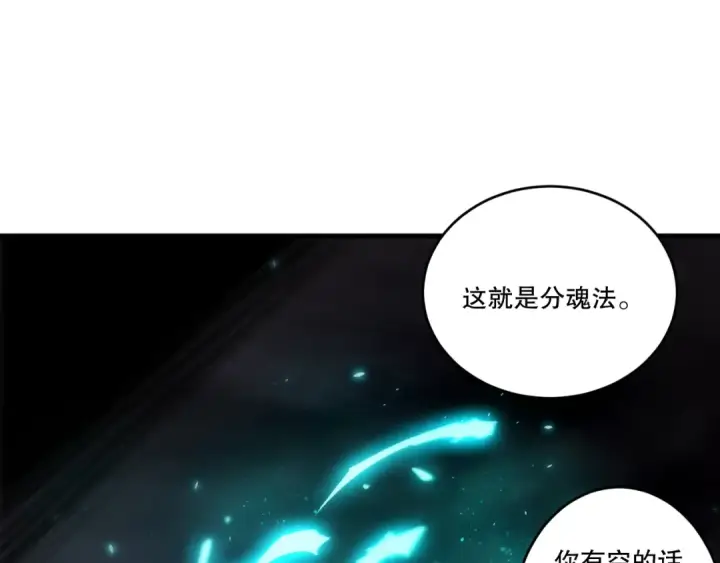 漫画《死灵法师！我即是天灾》第278话  堪比神级？第122张图