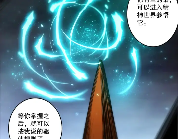漫画《死灵法师！我即是天灾》第278话  堪比神级？第123张图