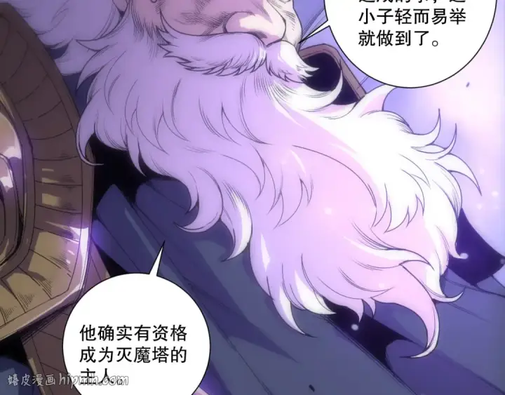 漫画《死灵法师！我即是天灾》第278话  堪比神级？第32张图