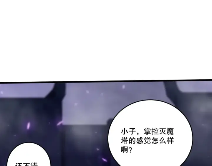漫画《死灵法师！我即是天灾》第278话  堪比神级？第44张图