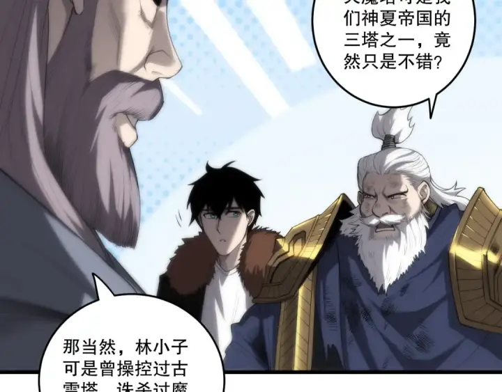 漫画《死灵法师！我即是天灾》第278话  堪比神级？第47张图
