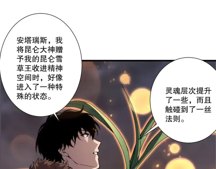 漫画《死灵法师！我即是天灾》第278话  堪比神级？第77张图