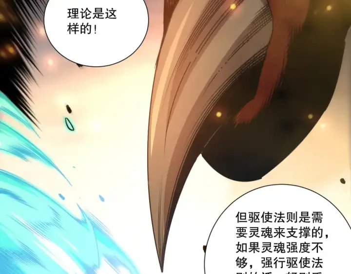 漫画《死灵法师！我即是天灾》第278话  堪比神级？第89张图