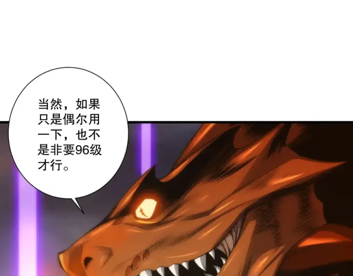 漫画《死灵法师！我即是天灾》第278话  堪比神级？第92张图