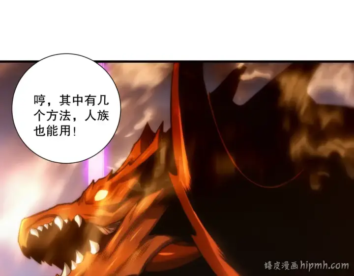 漫画《死灵法师！我即是天灾》第278话  堪比神级？第96张图