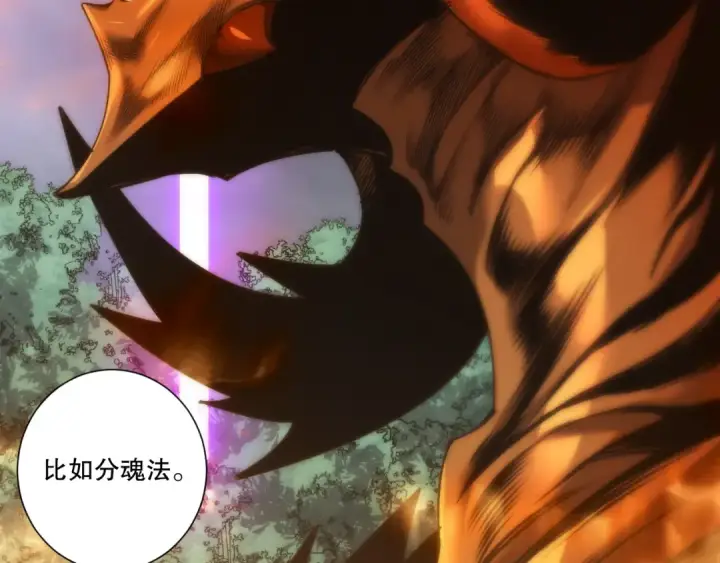 漫画《死灵法师！我即是天灾》第278话  堪比神级？第97张图