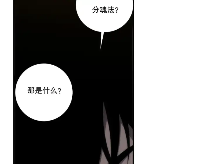 漫画《死灵法师！我即是天灾》第278话  堪比神级？第99张图