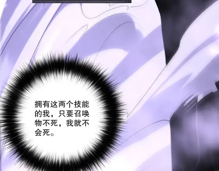 漫画《死灵法师！我即是天灾》282 杀出恶魔城！第112张图