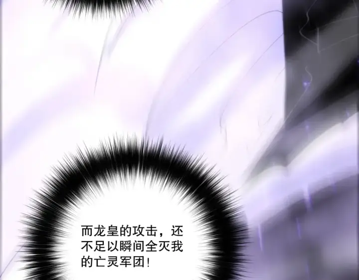 漫画《死灵法师！我即是天灾》282 杀出恶魔城！第113张图