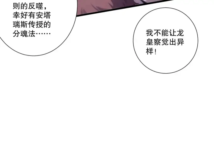 漫画《死灵法师！我即是天灾》282 杀出恶魔城！第84张图