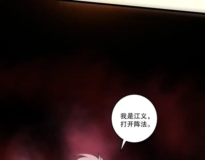 漫画《死灵法师！我即是天灾》285  大军撤退第123张图