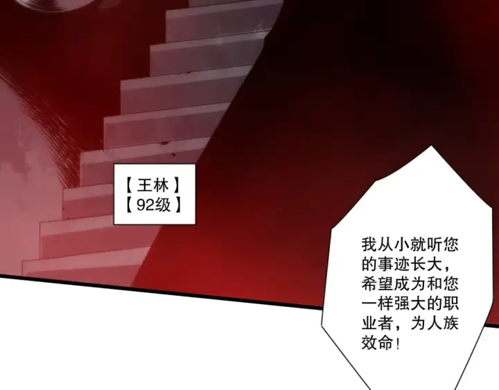 漫画《死灵法师！我即是天灾》285  大军撤退第138张图