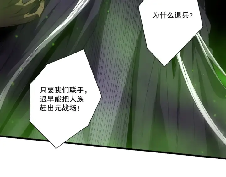 漫画《死灵法师！我即是天灾》285  大军撤退第49张图