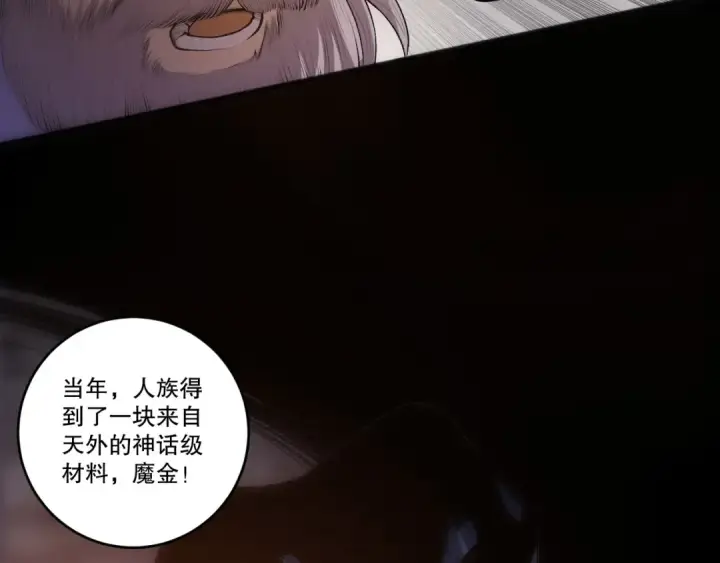 漫画《死灵法师！我即是天灾》285  大军撤退第79张图