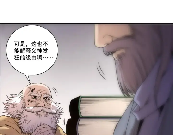 漫画《死灵法师！我即是天灾》285  大军撤退第94张图