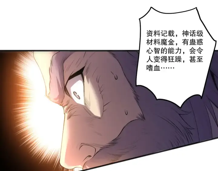 漫画《死灵法师！我即是天灾》285  大军撤退第96张图