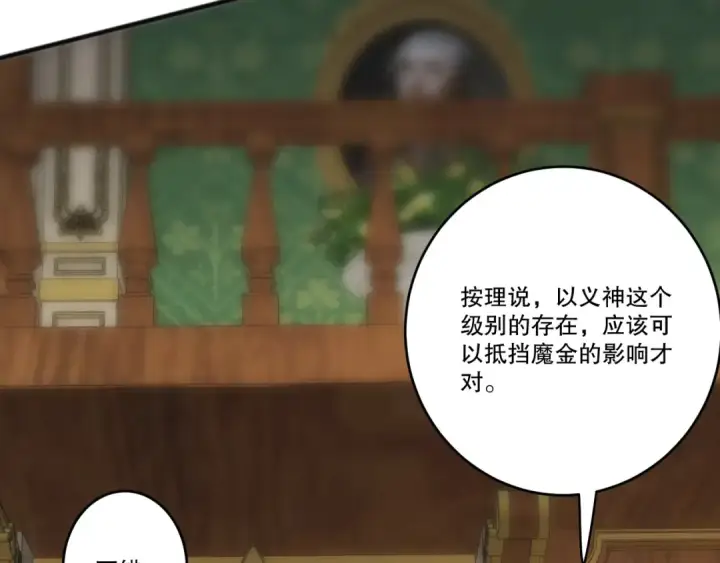 漫画《死灵法师！我即是天灾》285  大军撤退第98张图