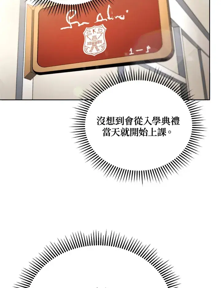 漫画《死灵术师学院的召唤天才》第7话第17张图