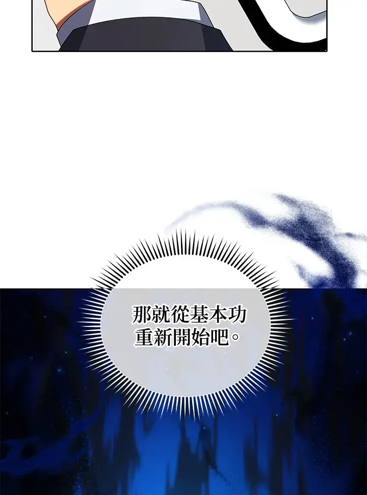 漫画《死灵术师学院的召唤天才》第8话第102张图