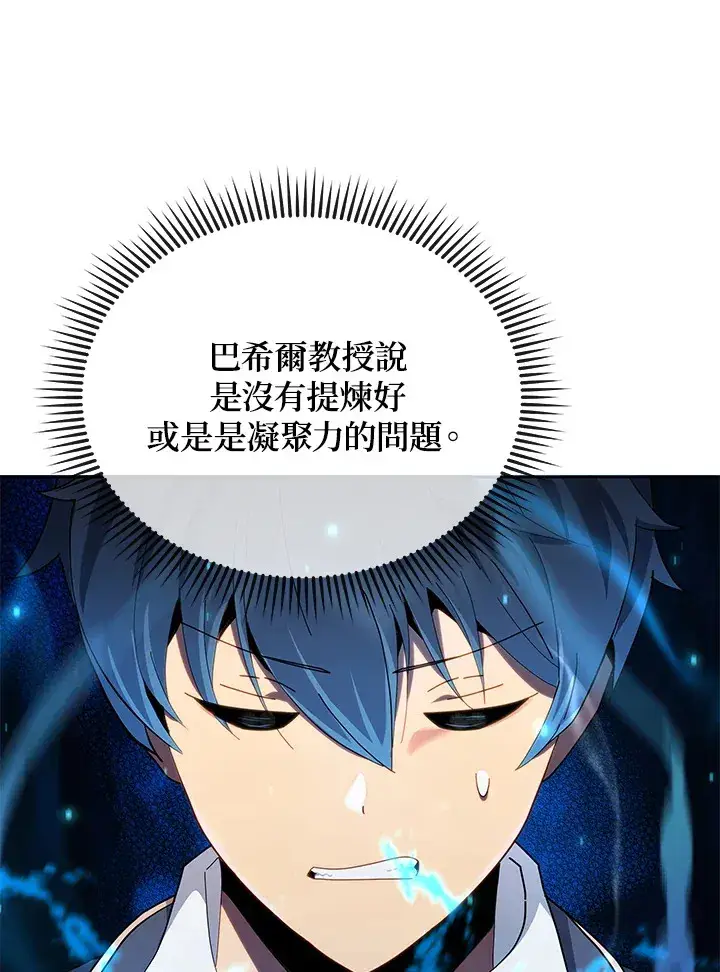 漫画《死灵术师学院的召唤天才》第8话第104张图