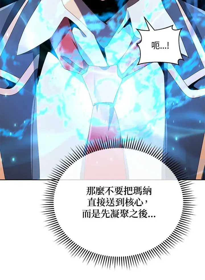 漫画《死灵术师学院的召唤天才》第8话第105张图