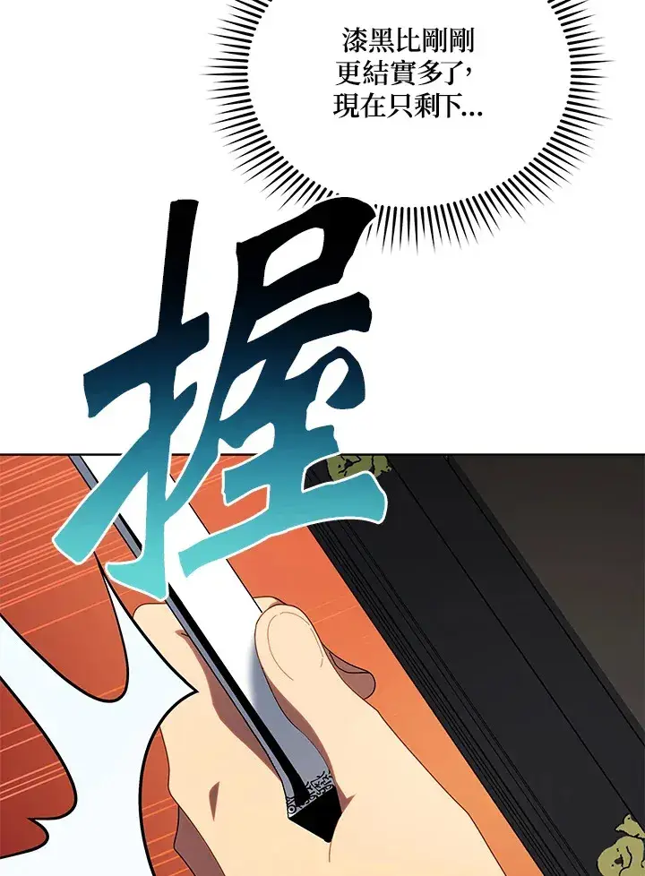 漫画《死灵术师学院的召唤天才》第8话第109张图