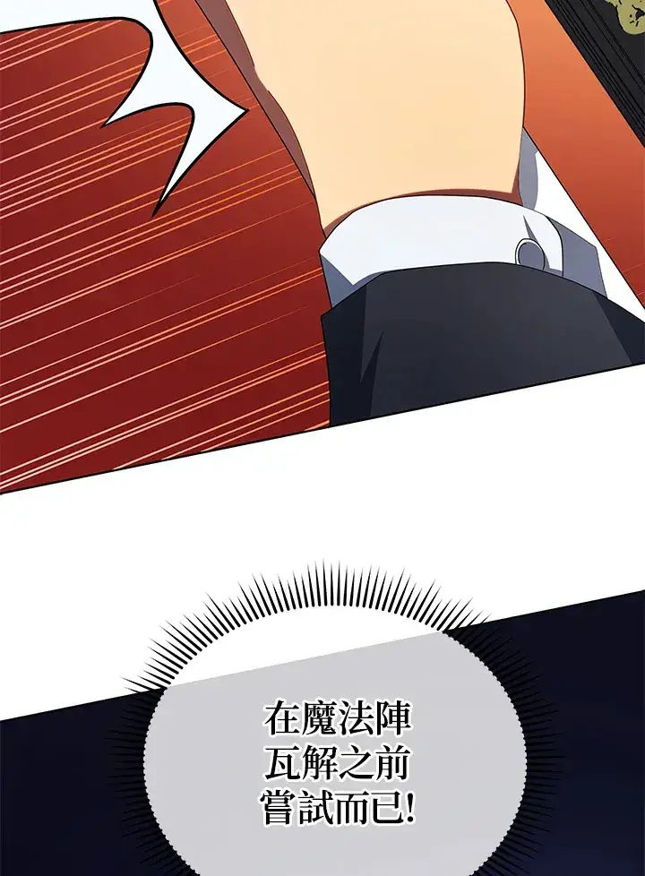 漫画《死灵术师学院的召唤天才》第8话第110张图