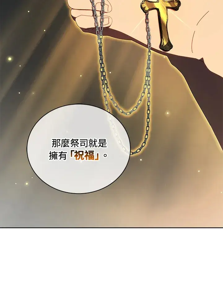 漫画《死灵术师学院的召唤天才》第8话第12张图