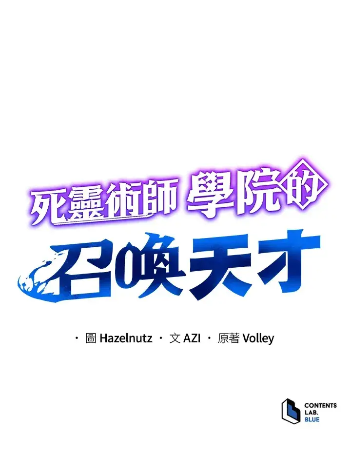 漫画《死灵术师学院的召唤天才》第8话第125张图