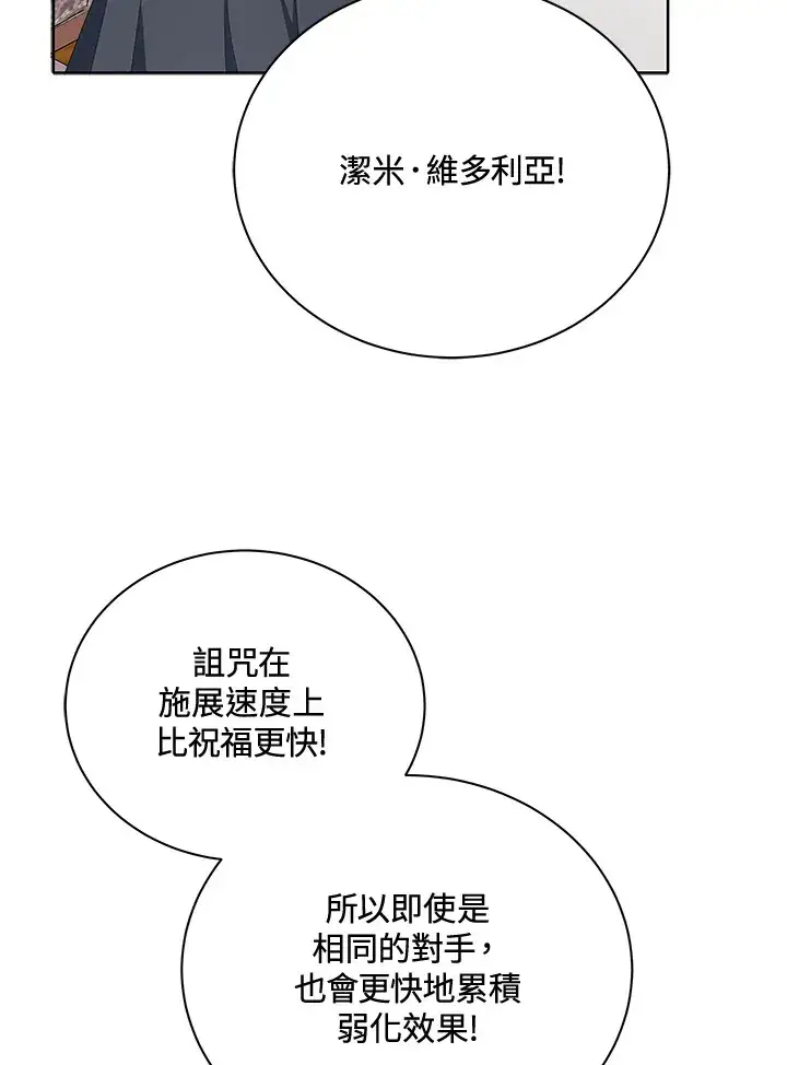 漫画《死灵术师学院的召唤天才》第8话第16张图