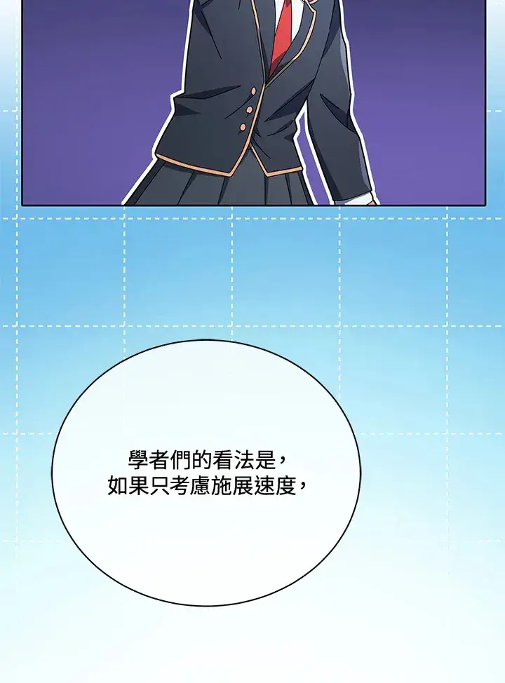 漫画《死灵术师学院的召唤天才》第8话第19张图