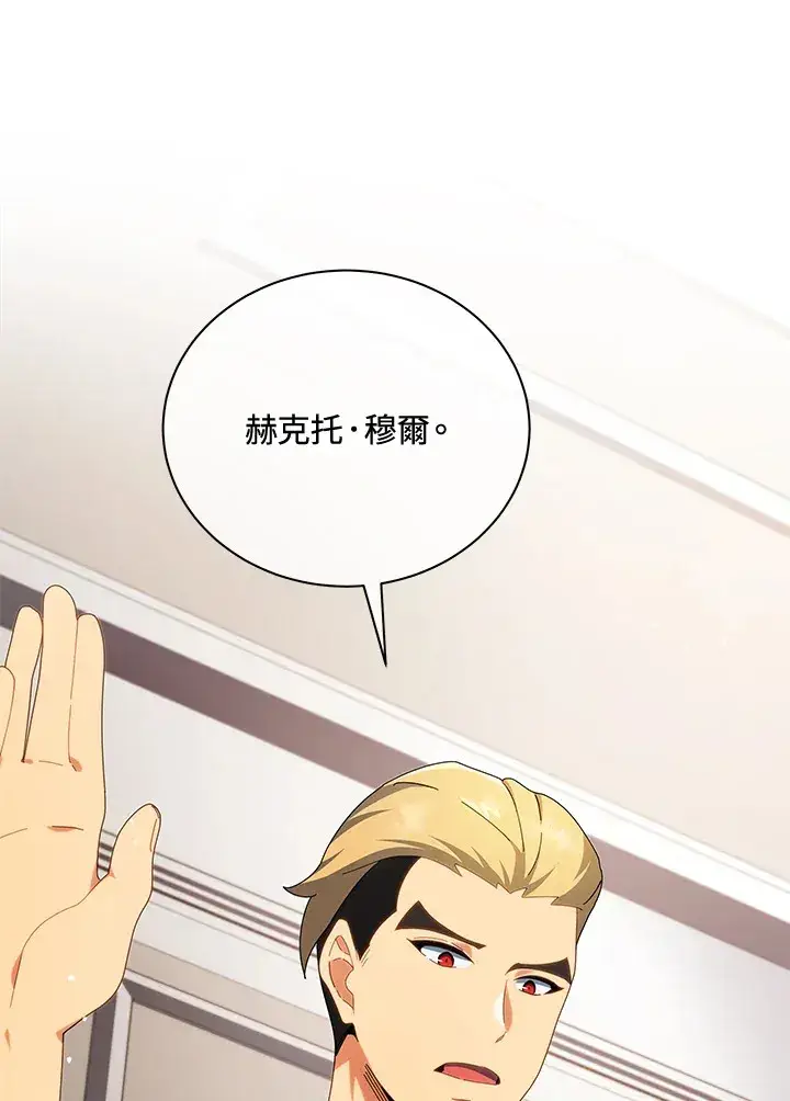 漫画《死灵术师学院的召唤天才》第8话第23张图