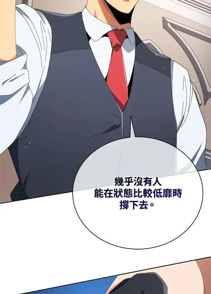 漫画《死灵术师学院的召唤天才》第8话第24张图