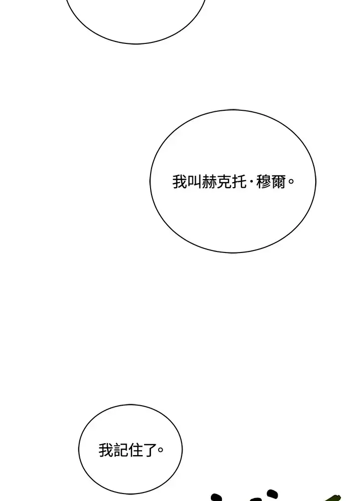 漫画《死灵术师学院的召唤天才》第8话第27张图