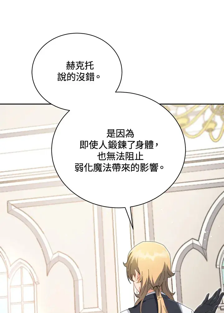 漫画《死灵术师学院的召唤天才》第8话第29张图
