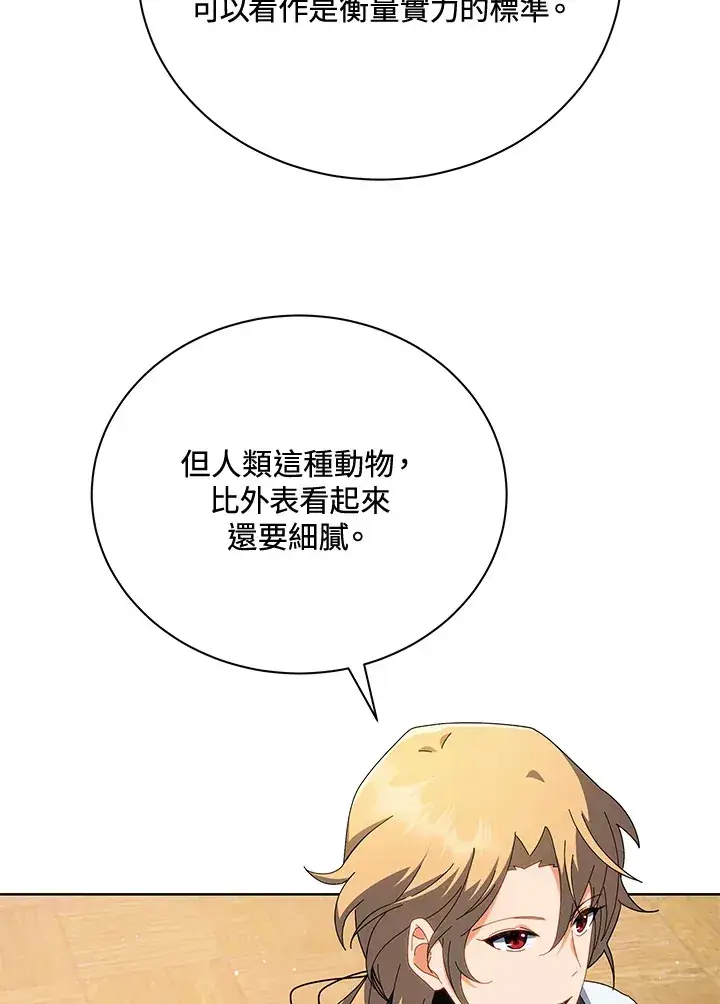 漫画《死灵术师学院的召唤天才》第8话第33张图