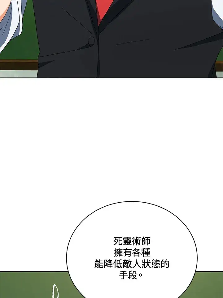 漫画《死灵术师学院的召唤天才》第8话第42张图