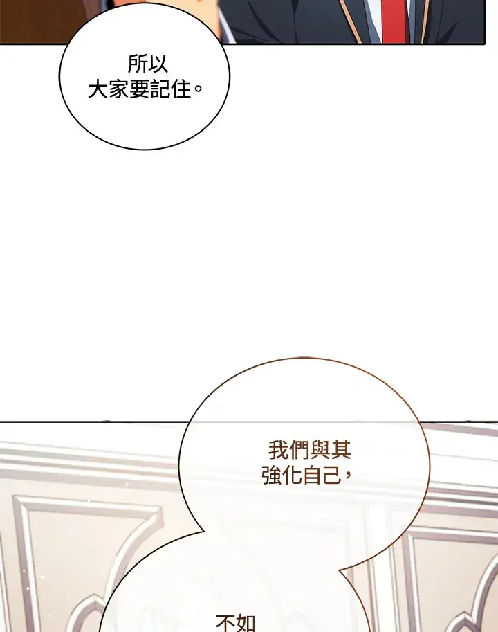 漫画《死灵术师学院的召唤天才》第8话第47张图