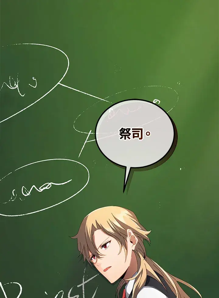 漫画《死灵术师学院的召唤天才》第8话第5张图