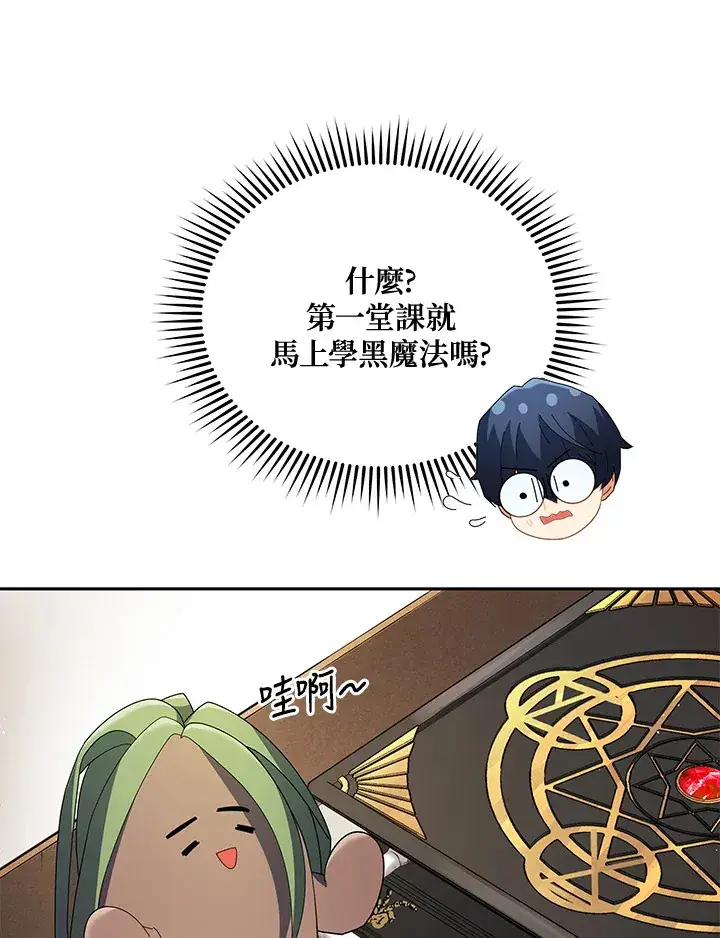 漫画《死灵术师学院的召唤天才》第8话第53张图