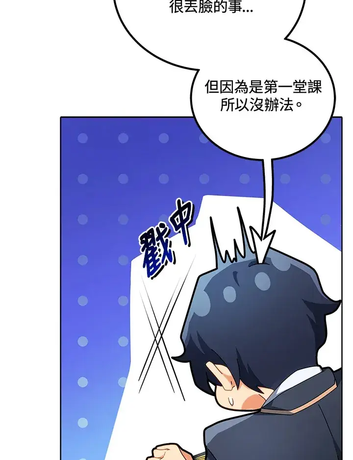 漫画《死灵术师学院的召唤天才》第8话第55张图