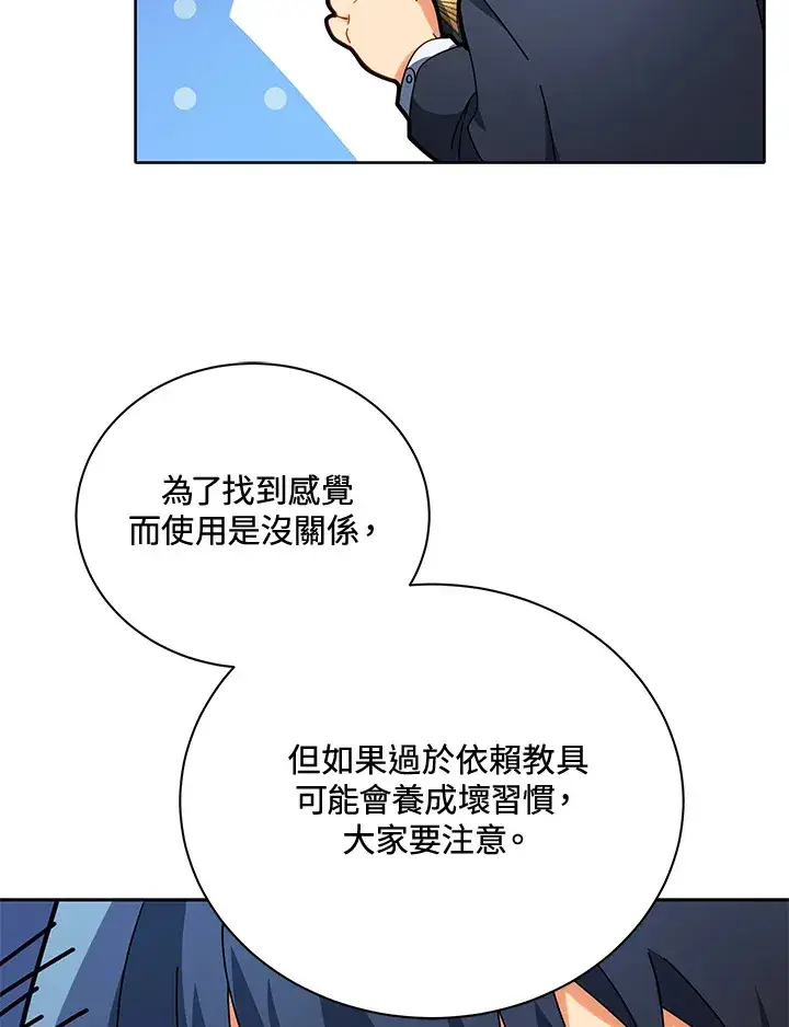 漫画《死灵术师学院的召唤天才》第8话第56张图