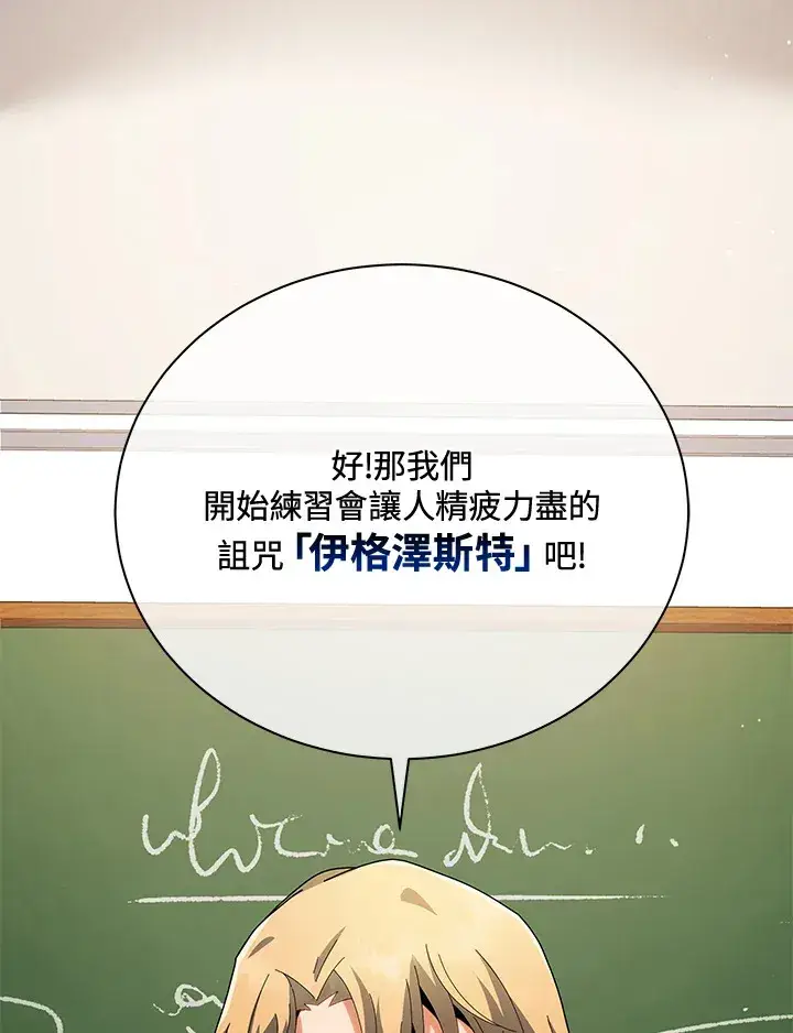 漫画《死灵术师学院的召唤天才》第8话第58张图